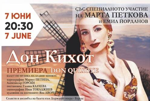 Премиера на балета Дон Кихот в Бургас